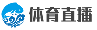 nba直播免费观看直播看球直播